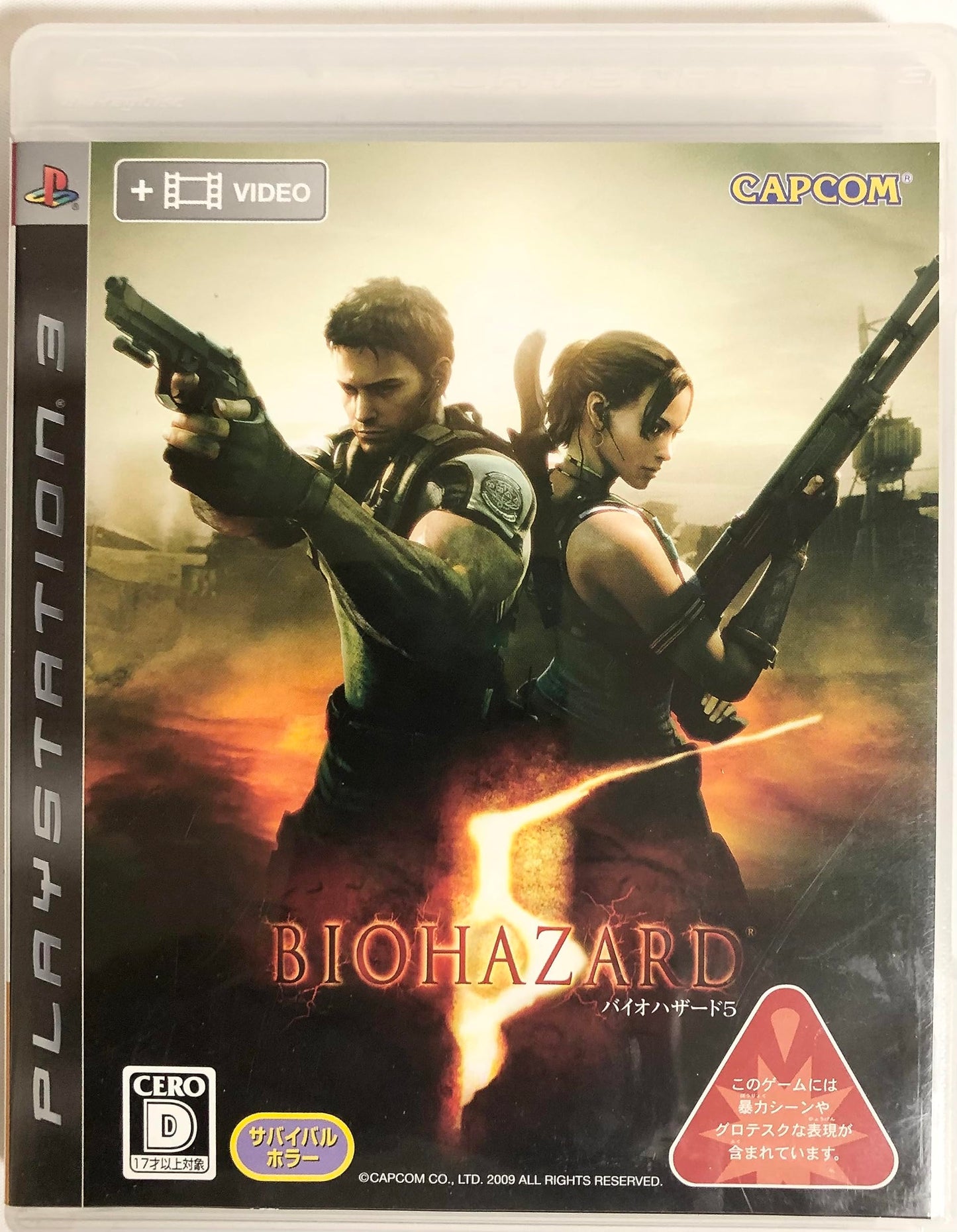 Biohazard 5 JP